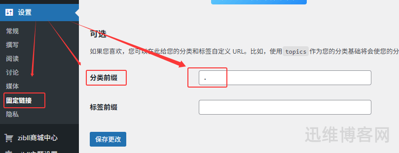 WordPress分类目录url去除category的3个方法 - 迅维博客网