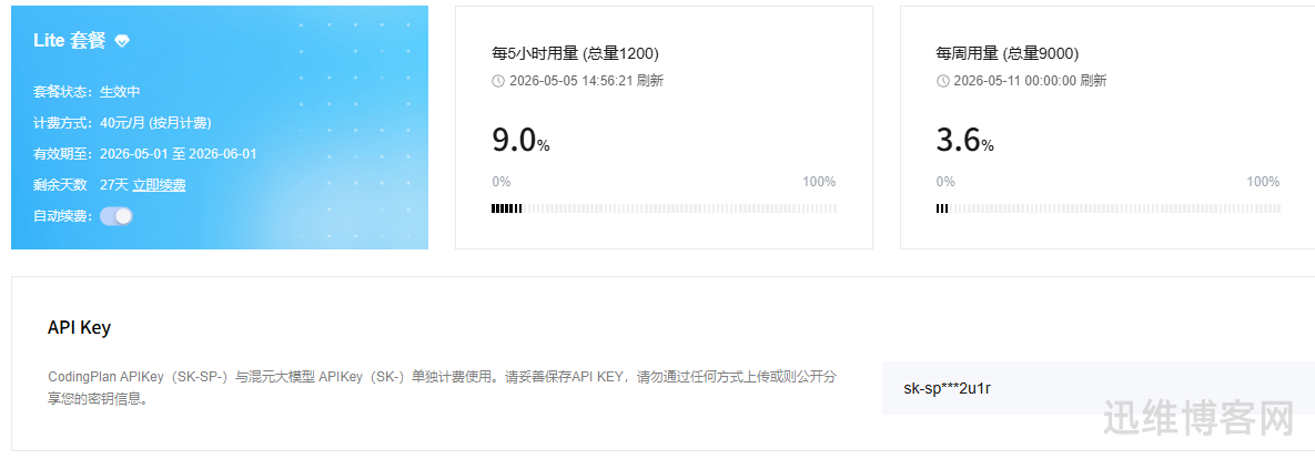 Openclaw小龙虾对接腾讯CodingPlan配置及使用 - 迅维博客网
