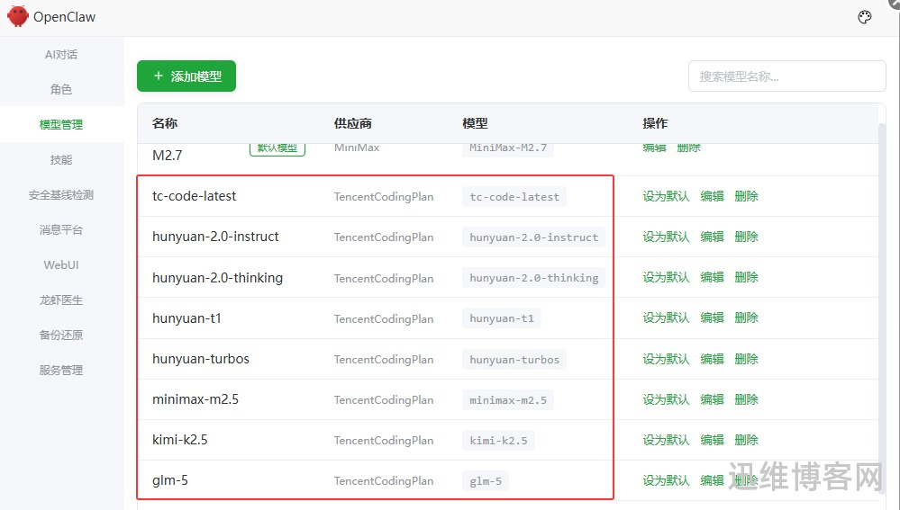 图片[3] - Openclaw小龙虾对接腾讯CodingPlan配置及使用 - 迅维博客网