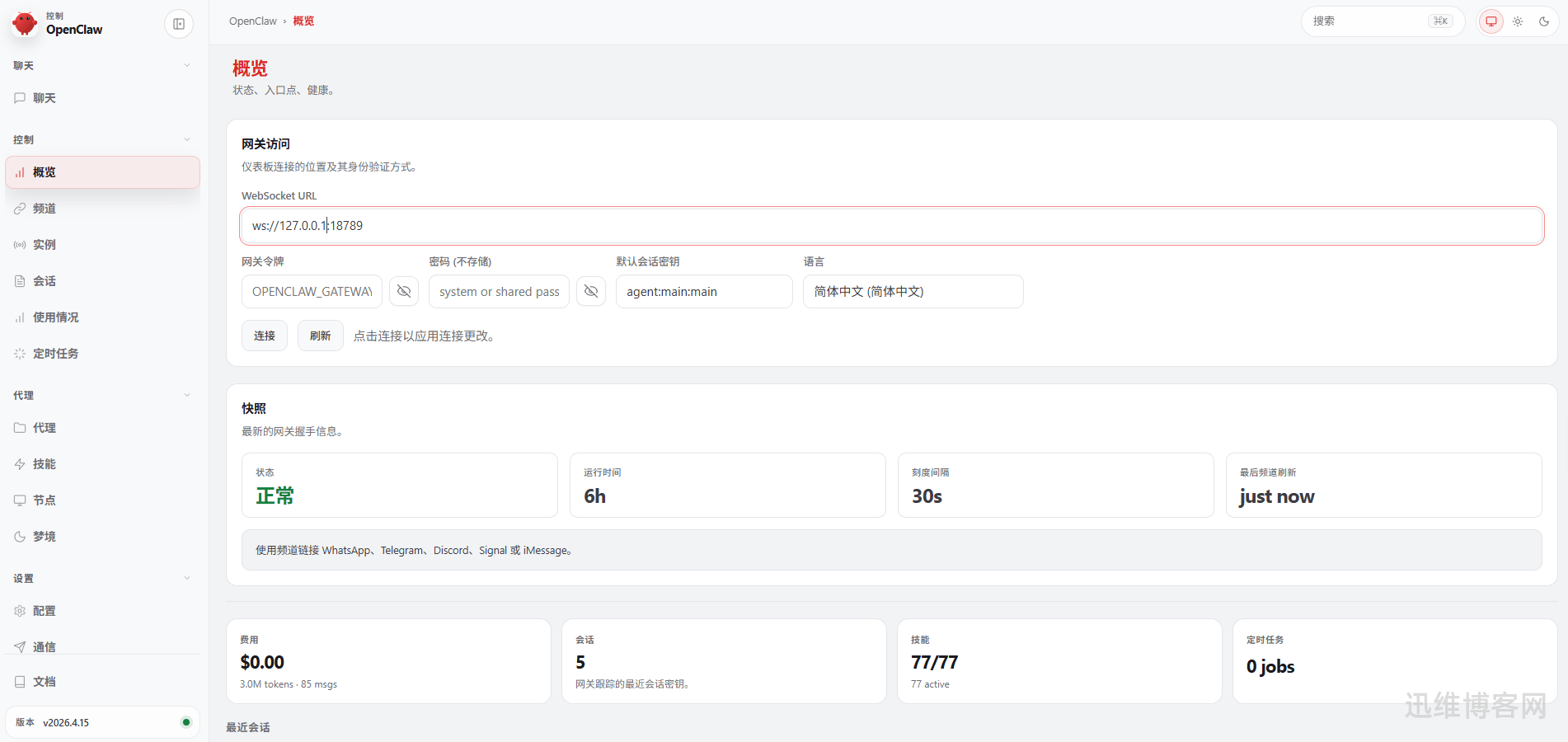 OpenClaw-Admin:给OpenClaw安装一个可视化Web面板 - 迅维博客网
