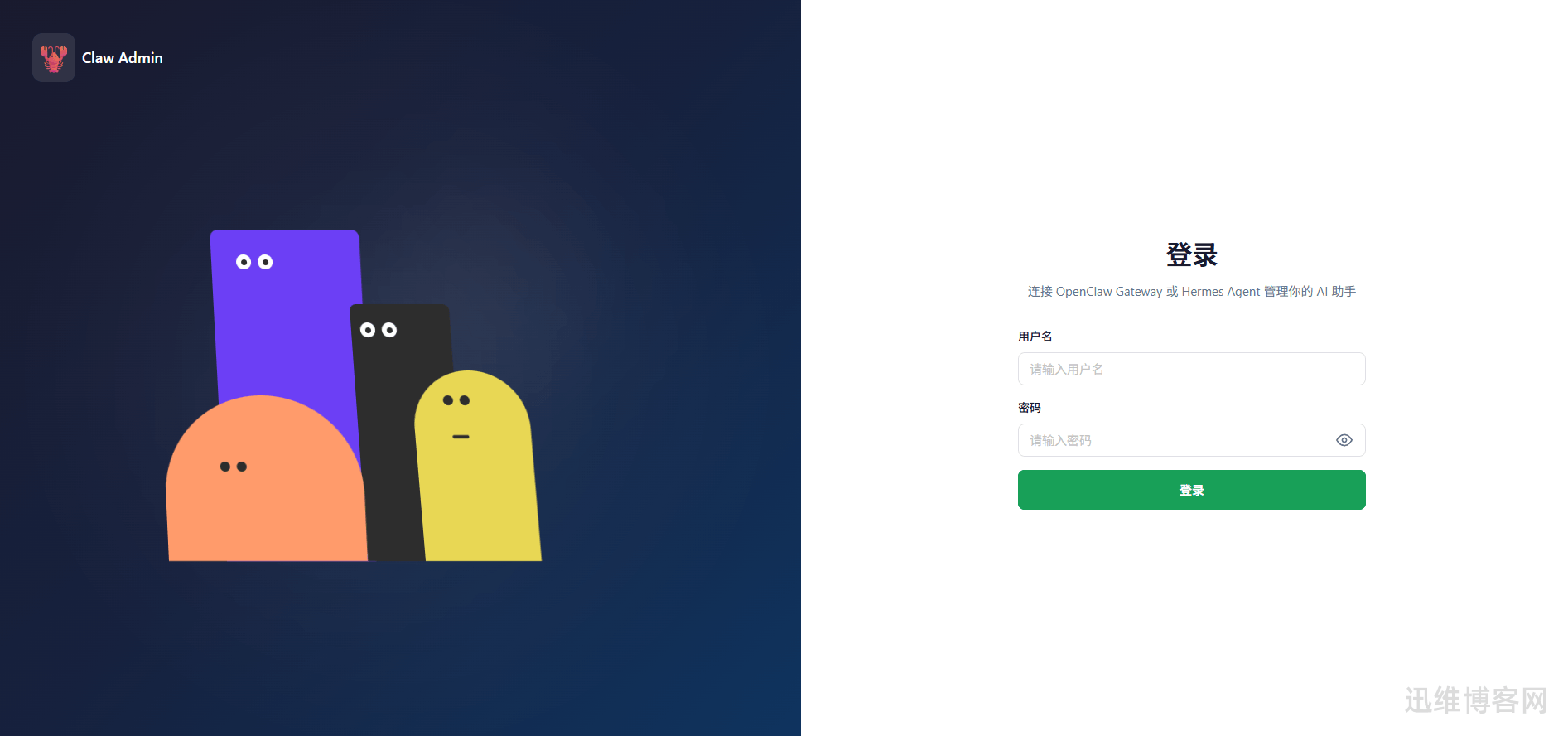 图片[3] - OpenClaw-Admin：给OpenClaw安装一个可视化Web面板 - 迅维博客网