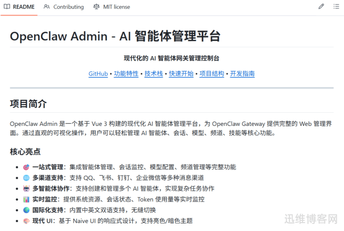 图片[2] - OpenClaw-Admin：给OpenClaw安装一个可视化Web面板 - 迅维博客网