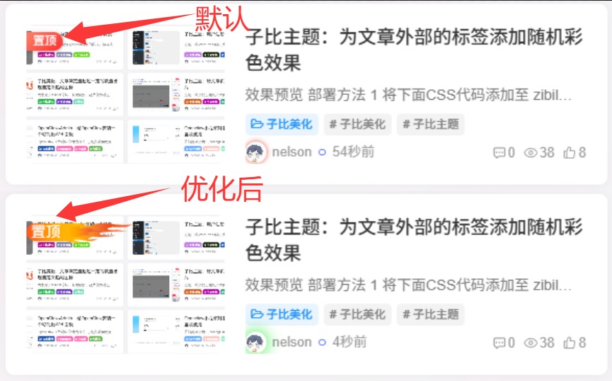 子比主题:自定义动态置顶标志 - 迅维博客网
