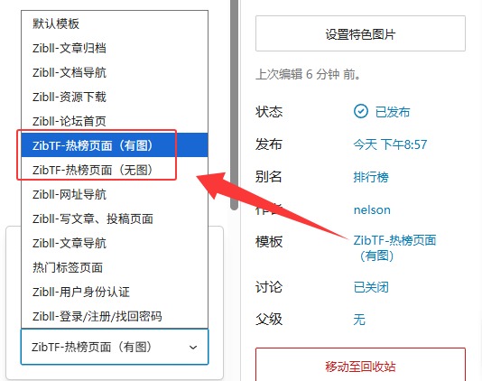 图片[3] - 子比主题：新增热榜页面【两个版本】 - 迅维博客网