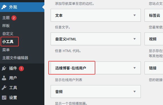 图片[2] - 子比主题：在线用户小工具 - 迅维博客网