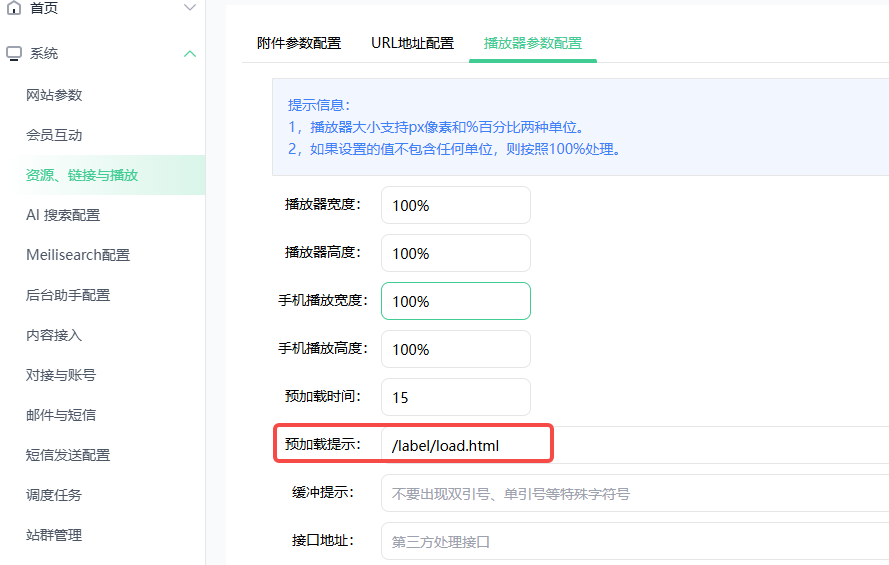 图片[2] - 苹果cms视频播放预加载提示页面 - 迅维博客网