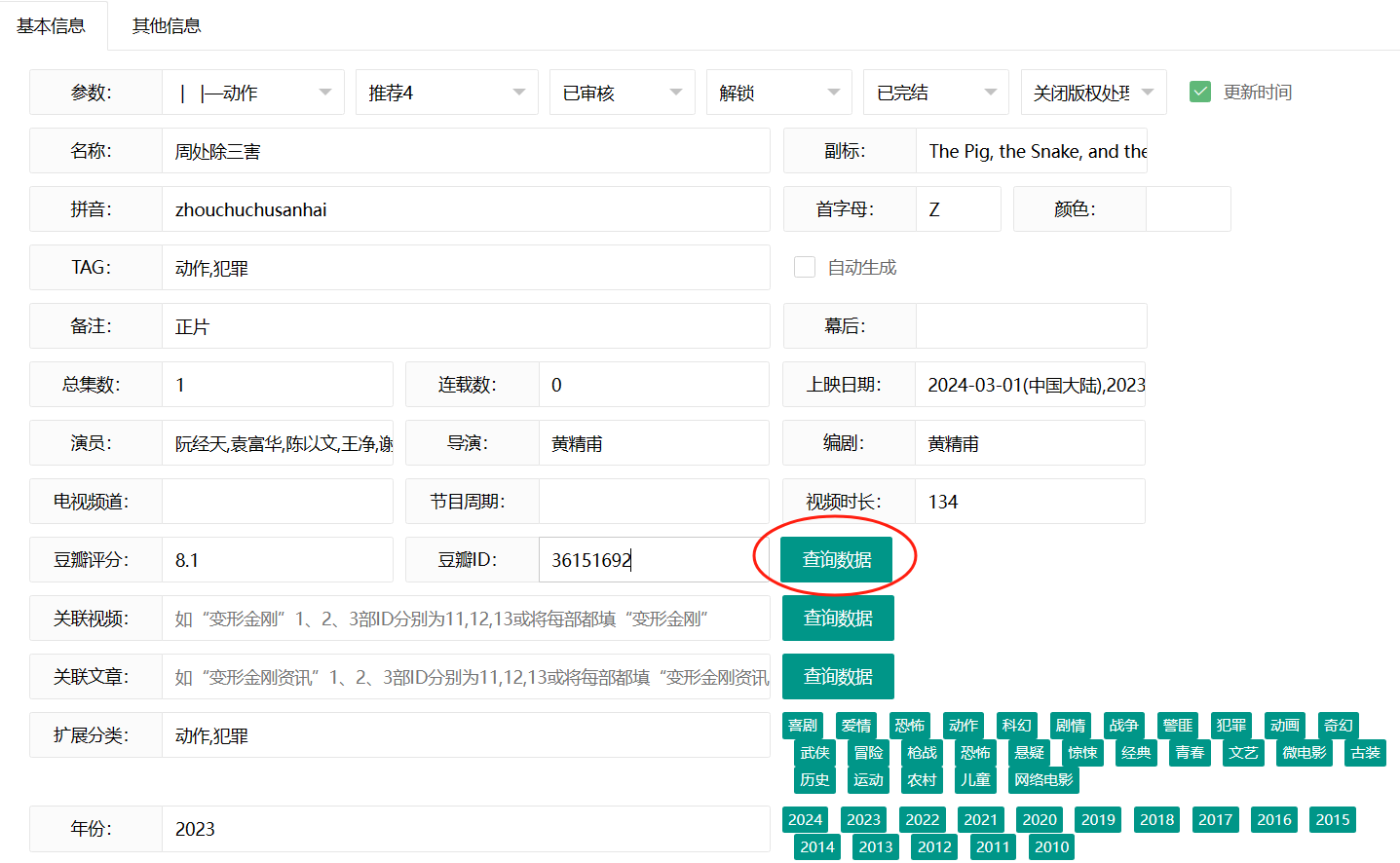 图片[2] - 苹果CMSV10豆瓣API接口本地化 - 迅维博客网
