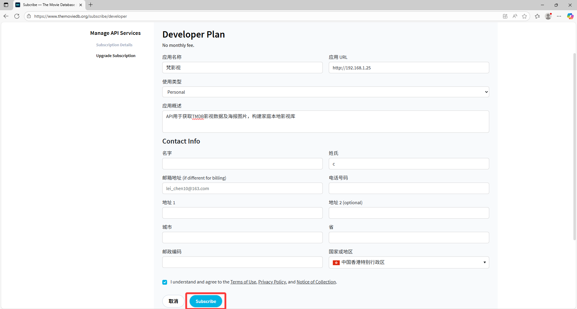图片[4] - TMDB API 申请与配置指南 - 迅维博客网