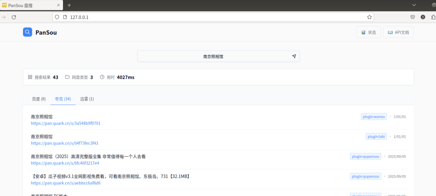 图片[2] - PanSou项目部署指南：一键搭建全能网盘搜索引擎 - 迅维博客网