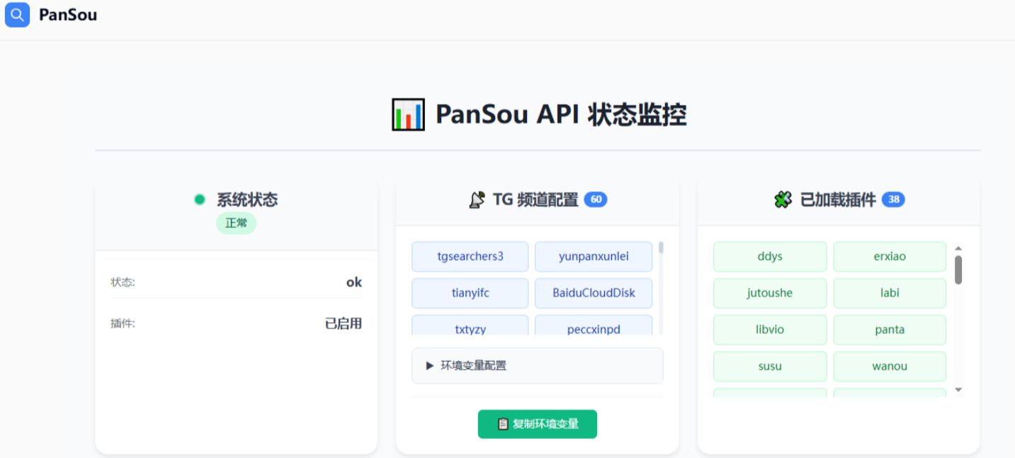 图片[3] - PanSou项目部署指南：一键搭建全能网盘搜索引擎 - 迅维博客网