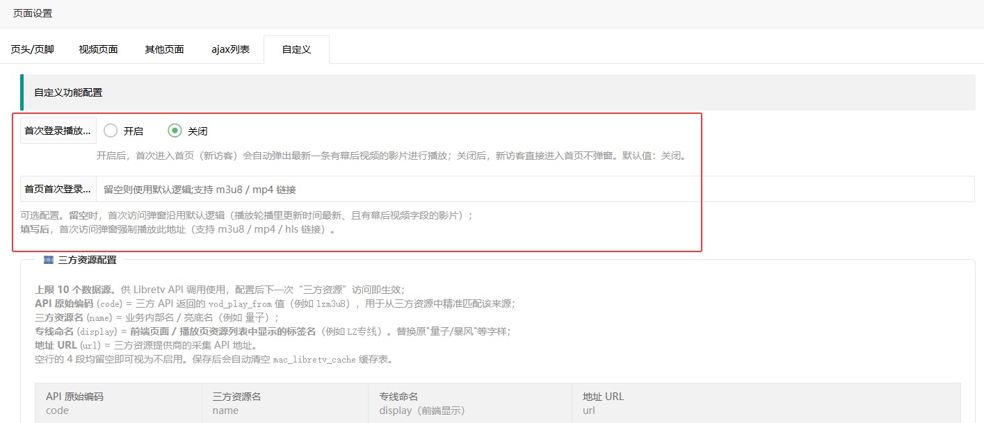 图片[2] - 苹果cms首页增加全屏视频和幻灯片背景视频效果 - 迅维博客网