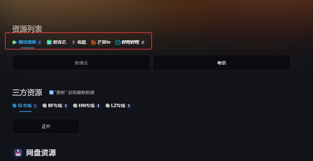 苹果CMS 详情页播放源Favicon自动加载方案 - 迅维博客网